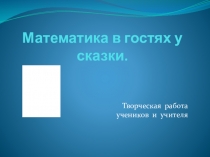 Презентация Решение текстовых творческих задач