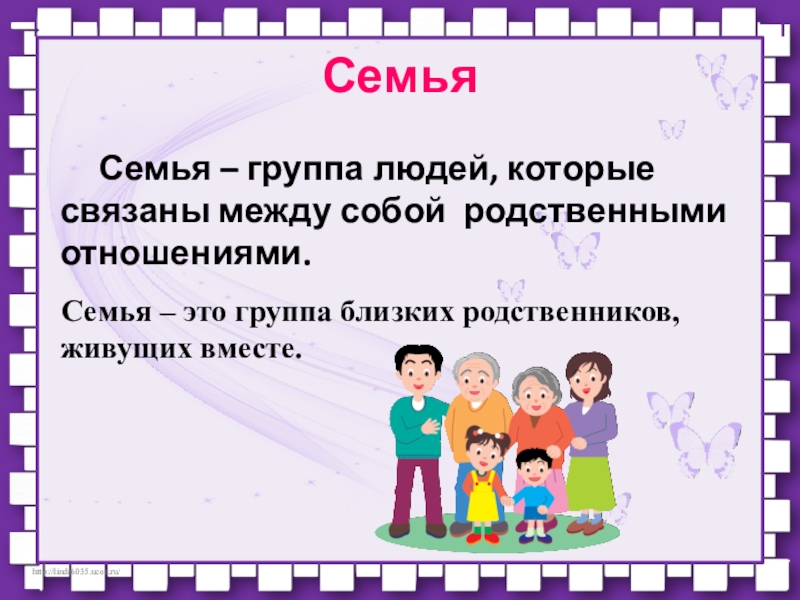 Одна семья проект