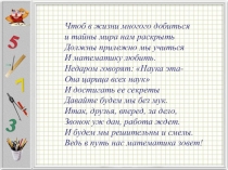 Презентация к уроку Положительные и отрицательные числа