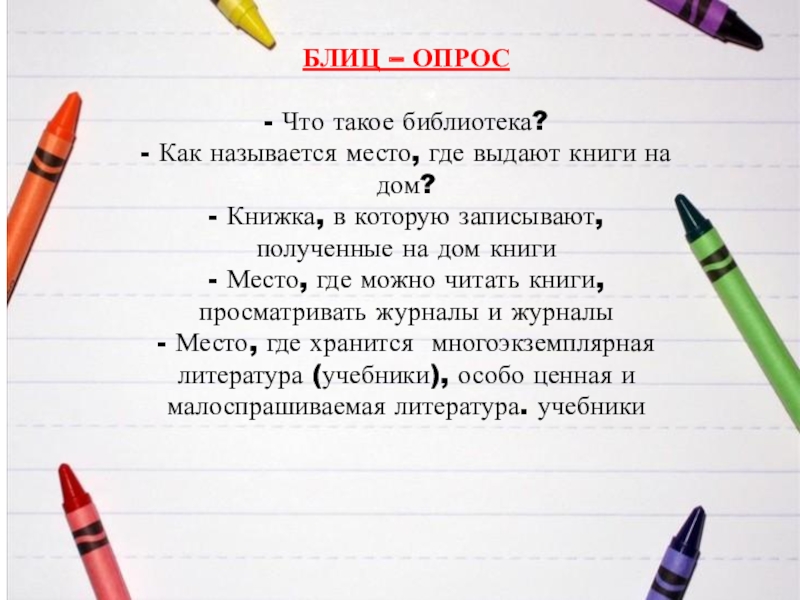 Анкета для читателей библиотеки образец