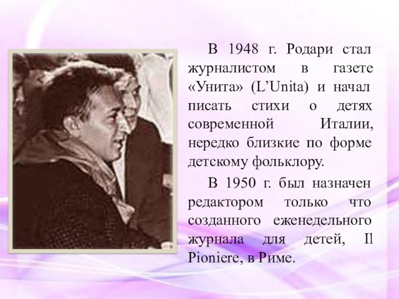 Дж родари кто командует презентация 2 класс перспектива