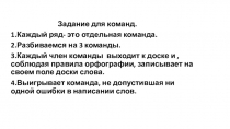 Презентация командной игры по русскому языку на тему: От фонетики к синтаксису