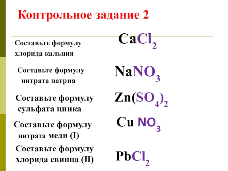 Укажите формулу хлорида меди 2