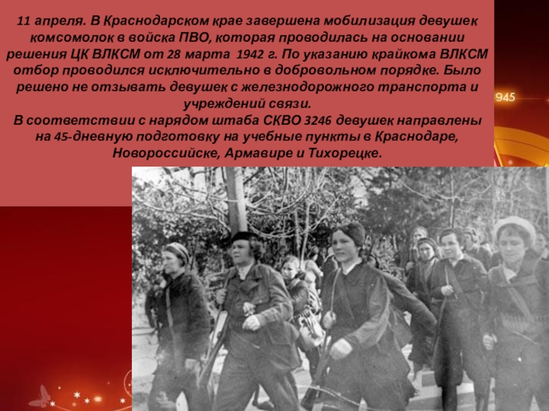 Движение жен мобилизованных. Мобилизация девушек. 1942 Году женская мобилизация. Мобилизация Кубань.