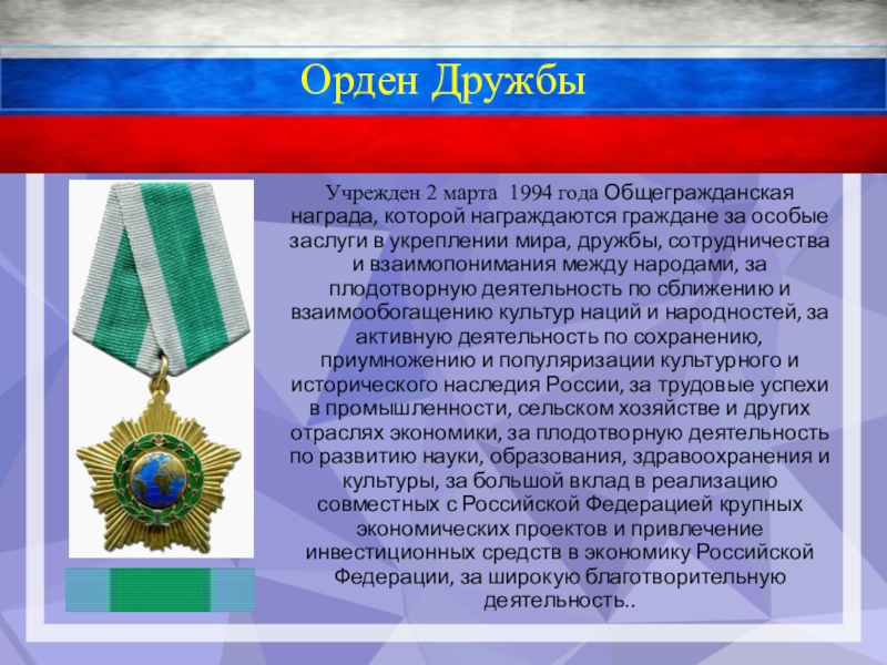 Проекты орденов рф