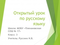 Презентация по русскому языку, 3 класс по теме Второстепенные члены предложения