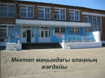 Ғылыми практикалық конференцияға презентация