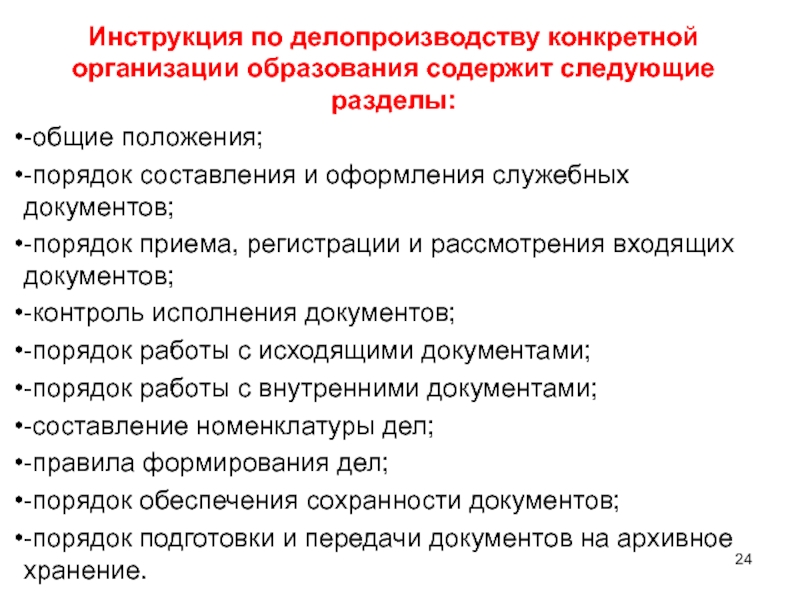 Инструкция по делопроизводству республики беларусь