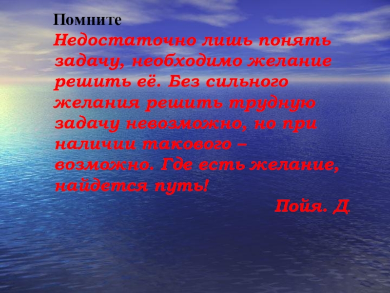 Недостаточно лишь