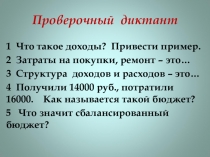 Презентация по технологии Потребности семьи к уроку: экономические возможности и потребности семьи