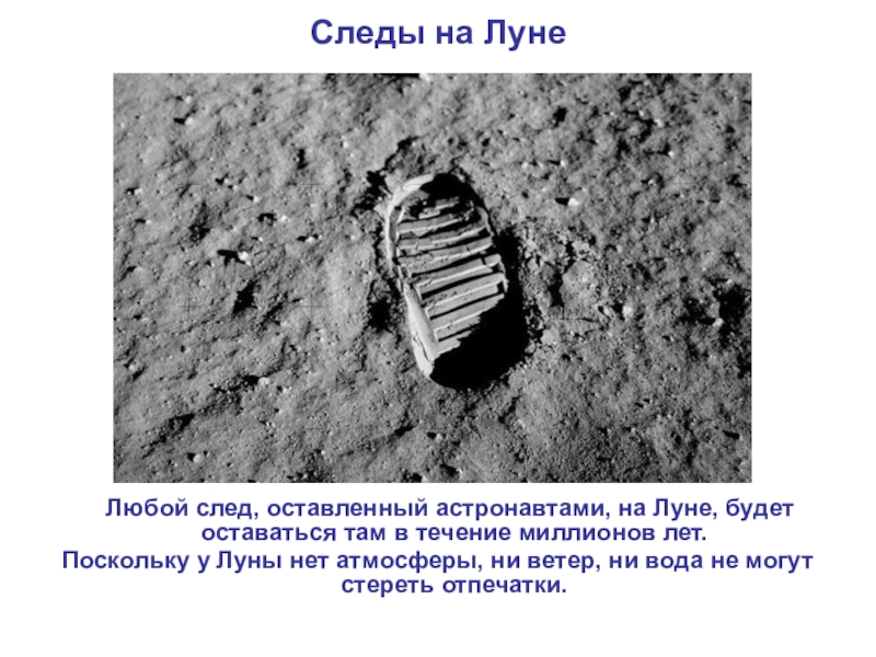 следы на луне исчезают. следы астронавтов на луне. след человека на луне. следы на луне исчезают. снимки следов американцев на луне.
