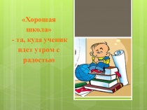 Презентация к выступлению Концепция программы развития школы будущего