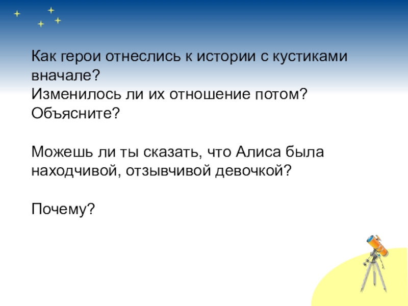 Путешествие алисы 4 класс литературное чтение презентация. Путешествие Алисы как герои отнеслись к истории с кустиками вначале. Синквейн путешествие Алисы. Алиса синквейн путешествие Алисы. Синквейн путешествие Алисы кустики.