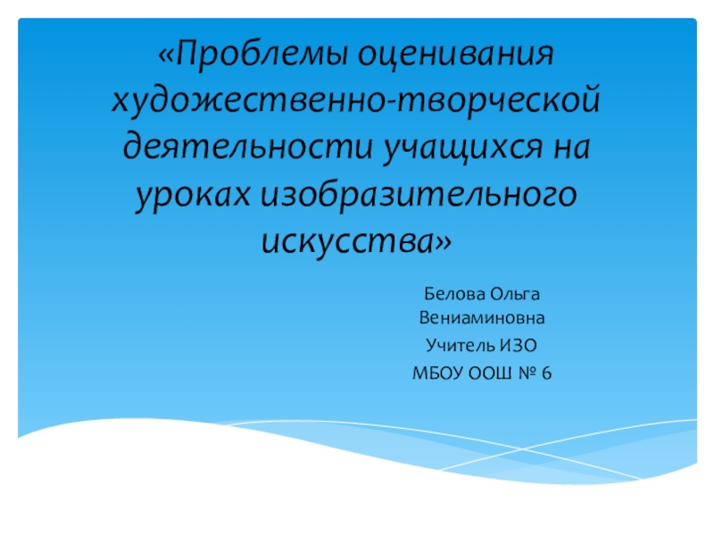 Проблема изобразительного искусства. Аошентное состояние земли.