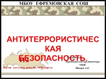 Методическая разработка внеклассного мероприятия