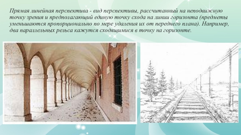 Перспектива реферат. Прямая линейная перспектива. Виды прямой линейной перспективы. Отступление от линейной перспективы. Зимний пейзаж с линейной перспективой.