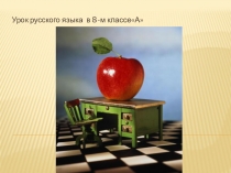 Презентация к уроку русского языка в 8 классе Чёрный ящик этимологии