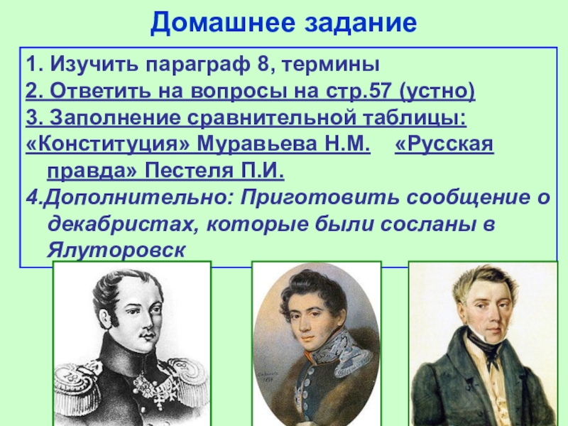 Движение при александре 1 выступление декабристов. Проект Пестеля. Интересные факты о декабристах. Сообщение о декабристах. Муравьев Пестель проекты таблица.