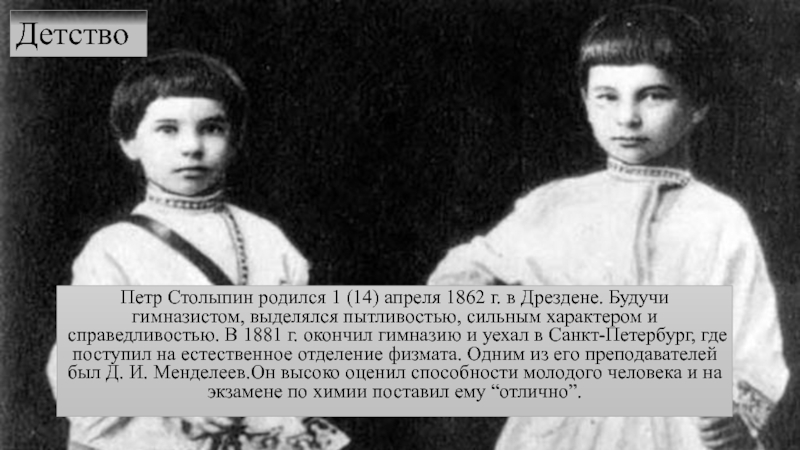 Детство ю. Столыпин в детстве. Петр Столыпин в детстве. Столыпин в детстве фото. 14 Апреля родился Столыпин.