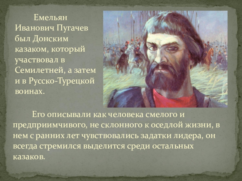 Кто был земляком емельяна пугачева. Портреты Емельяна Пугачѣва. Емельяна Пугачев портрет.