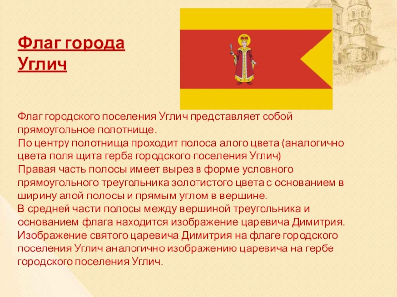 Углич герб. Флаг города Углич. Углич герб и флаг. Герб Углича описание. Город Углич символика.