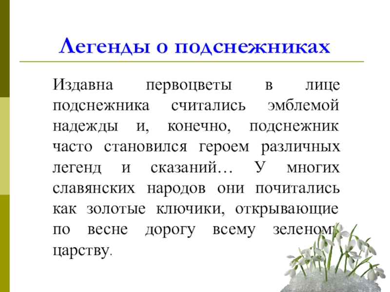 Придумать легенду 3 класс по литературе и составить план