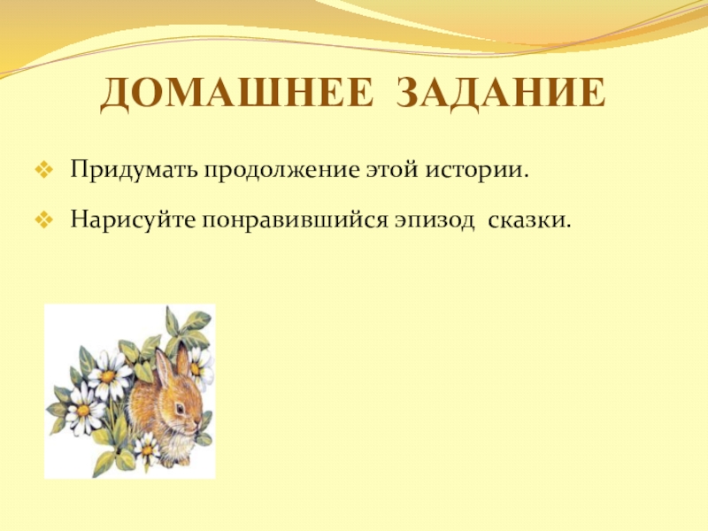 Основная мысль сказки листопадничек. Продолжение к сказке Листопадничек придумать продолжение. Продолжение сказки Листопадничек. Придумай продолжение рассказа. Придумать продолжение рассказа Листопадничек.