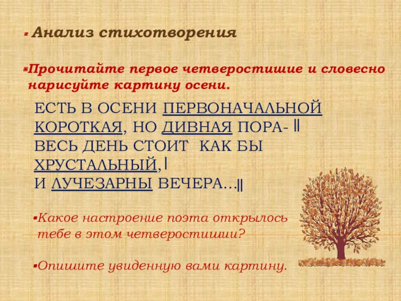 Тютчев есть в осени первоначальной 2 класс школа россии презентация