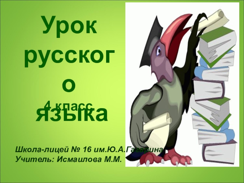 Презентация Презентация по русскому языку на тему Морфологический разбор глагола