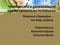 Электронный образовательный ресурс Чтоб расти и развиваться