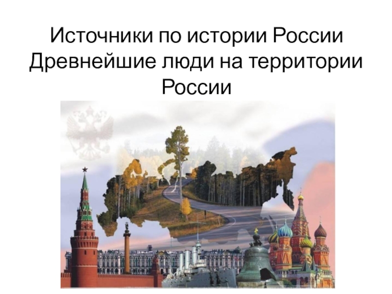 Источники по истории москвы