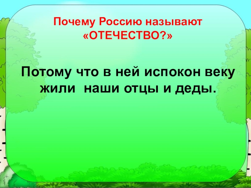 Ушинский наше отечество 1 класс презентация школа россии