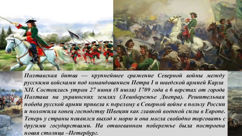 Во время полтавской битвы русской армией командовал