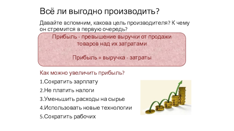 Выгодно ли жить в долг проект по обществознанию