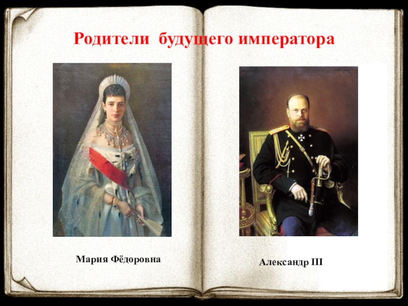 Рассмотри портреты российских императоров объясни устно почему