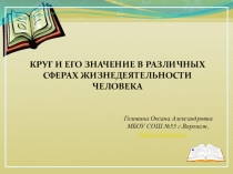 Презентация по курсу Путешествие в страну Геометрия (5 класс)