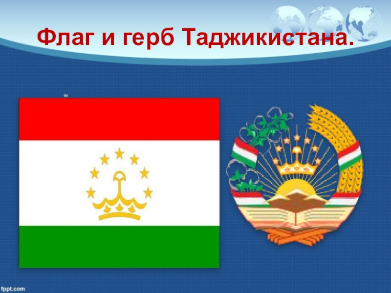 Как нарисовать герб таджикистана