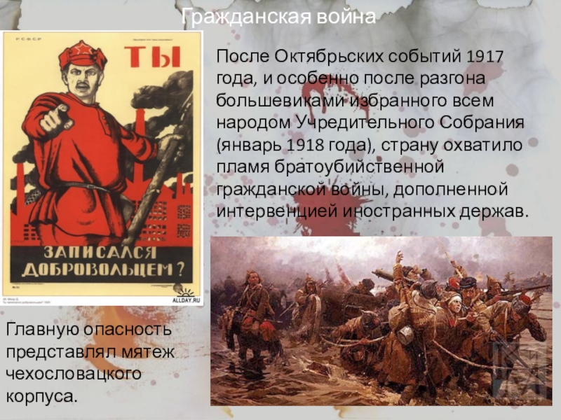 Революция 1917 и гражданская война презентация