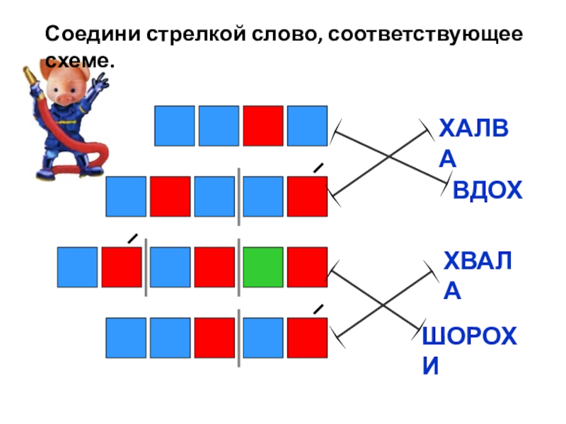 Как в презентации сделать стрелки от слова к слову