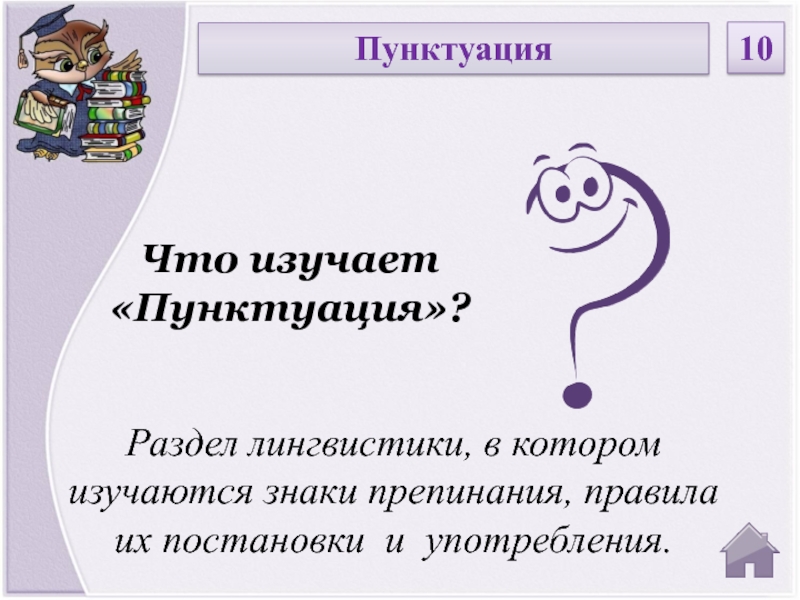 Презентация по теме пунктуация 6 класс