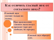 Презентация по русскому языку Согласные звуки и буквы, служащие для их обозначения на письме