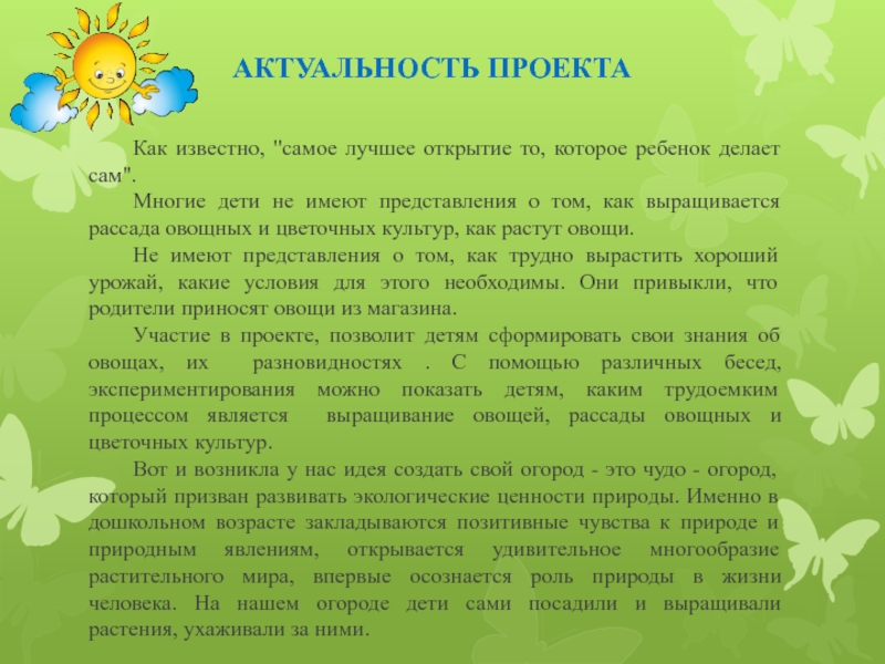 Актуальность лета. Сочинение на тему огород. Сочинение на тему как я ухаживаю за огородом. Сочинение на тему наш огород. Сочинение на тему мой огород.