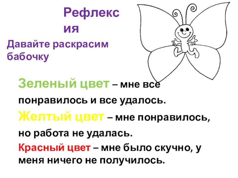 Презентация по литературному чтению 2 класс сюзон и мотылек