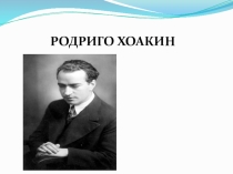 Биография композитора Родриго Хоакина