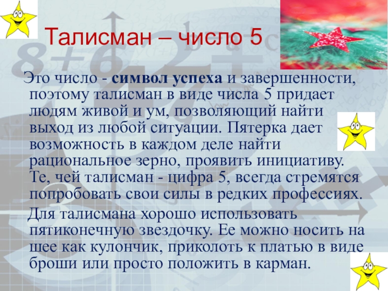 Презентация на тему магия чисел 5 класс