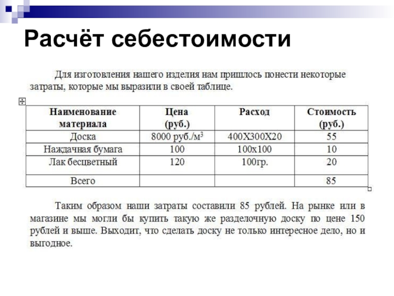 Как рассчитать себестоимость продукции. Расчет себестоимости. Себестоимость рассчитывается. Как вычисляется себестоимость. Как высчитать себестоимость.