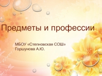 Подготовка в всероссийской проверочной работе по окружающему миру по линии Профессии
