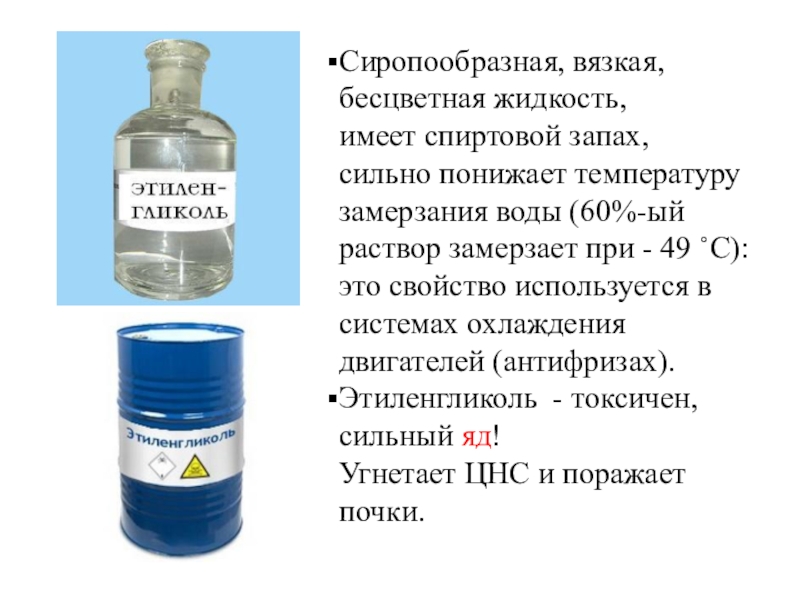 Связывающая жидкость. Бесцветный раствор. Бесцветный раствор в химии. Бесцветная вязкая жидкость. Бесцветная сиропообразная жидкость без запаха.