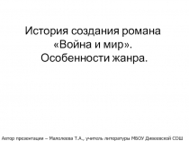 Презентация по литературе на тему Война и мир