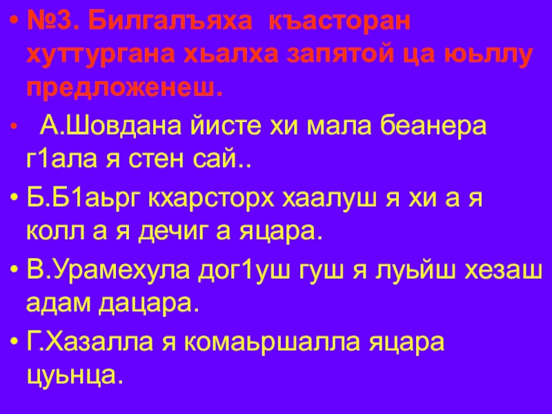 Поурочный план по чеченскому языку 9 класс чолхе цхьаьнакхетта предложенеш